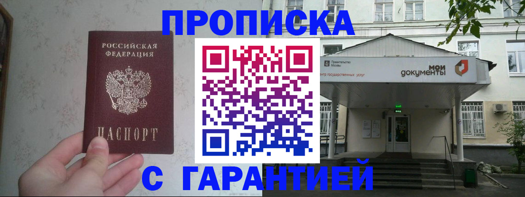 временная регистрация для школы в Мурманской области