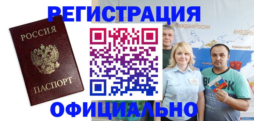 временная регистрация надежно в Мурманской области