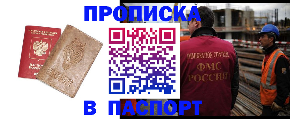 временная регистрация в квартире в Мурманской области